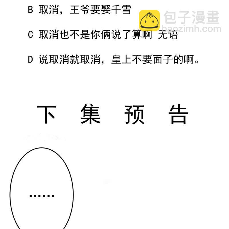《傲娇王爷太难追》第82话 选择煺婚 第48页