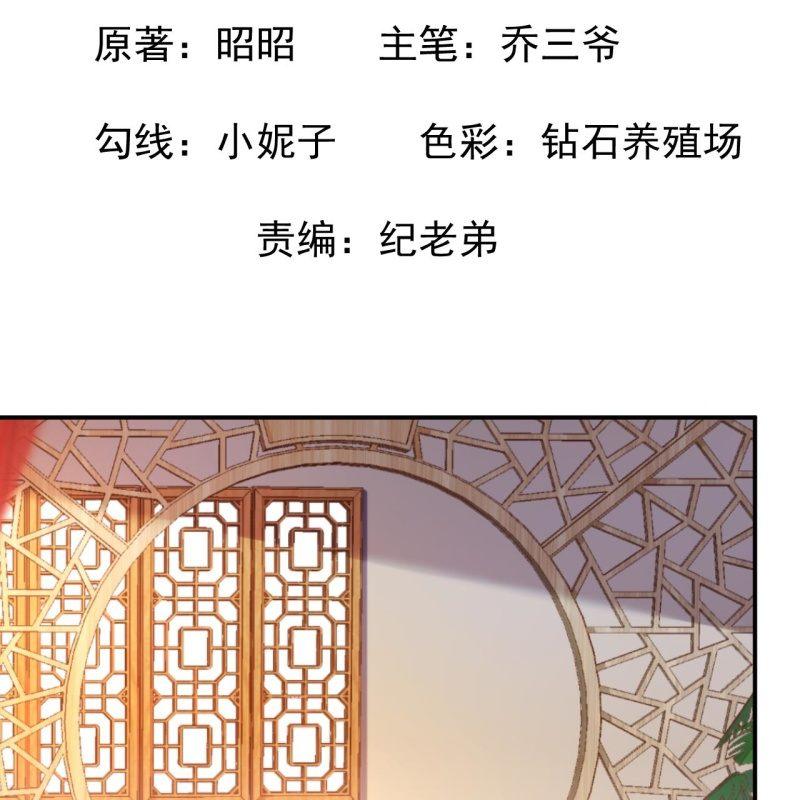 《傲娇王爷太难追》第82话 选择煺婚 第4页