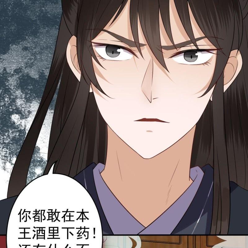 《傲娇王爷太难追》第83话 初吻被夺 第10页