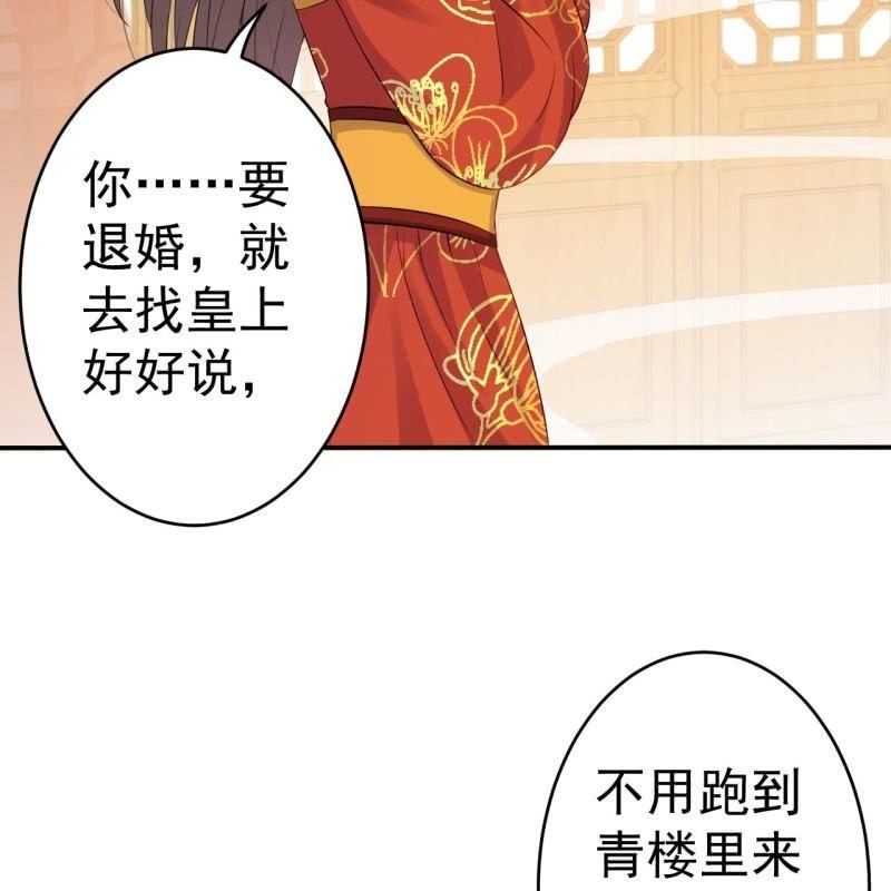 《傲娇王爷太难追》第83话 初吻被夺 第12页