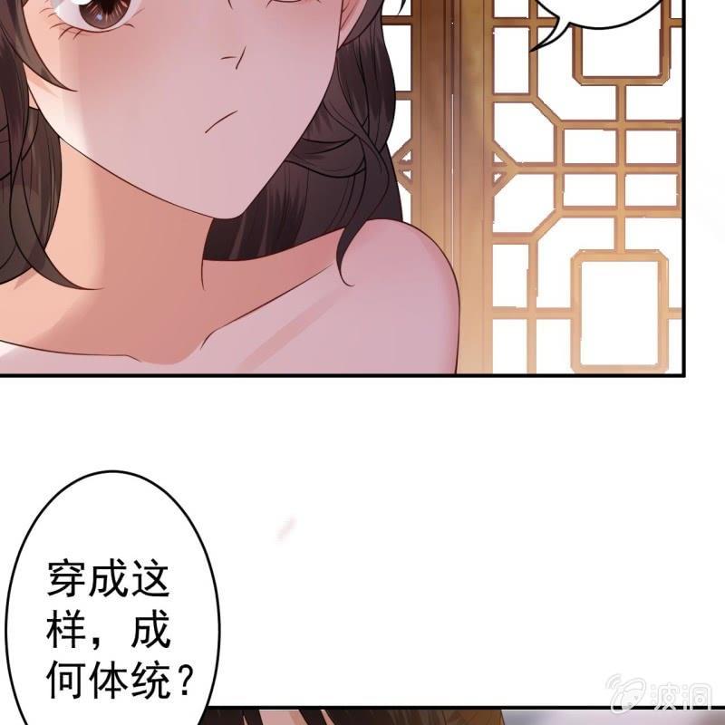 《傲娇王爷太难追》第83话 初吻被夺 第29页