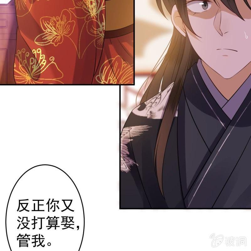 《傲娇王爷太难追》第83话 初吻被夺 第37页