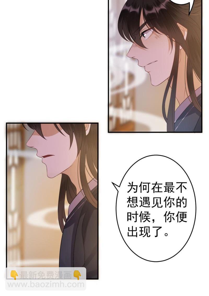 《傲娇王爷太难追》第83话 初吻被夺 第39页