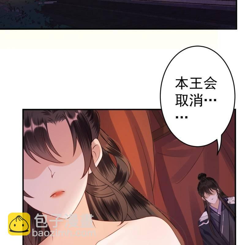 《傲娇王爷太难追》第83话 初吻被夺 第3页