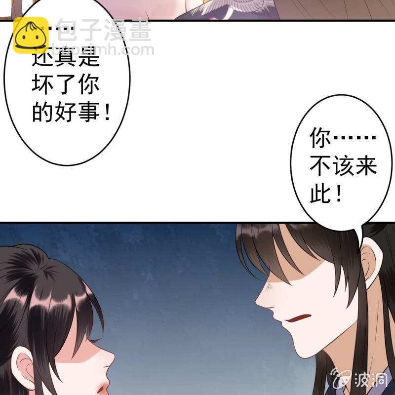 《傲娇王爷太难追》第83话 初吻被夺 第41页
