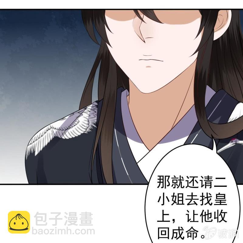 《傲娇王爷太难追》第83话 初吻被夺 第5页