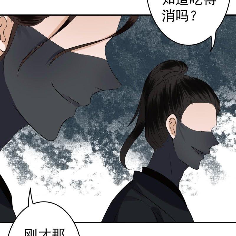 《傲娇王爷太难追》第87话 刺客来袭 第10页