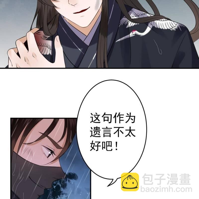 《傲娇王爷太难追》第87话 刺客来袭 第12页