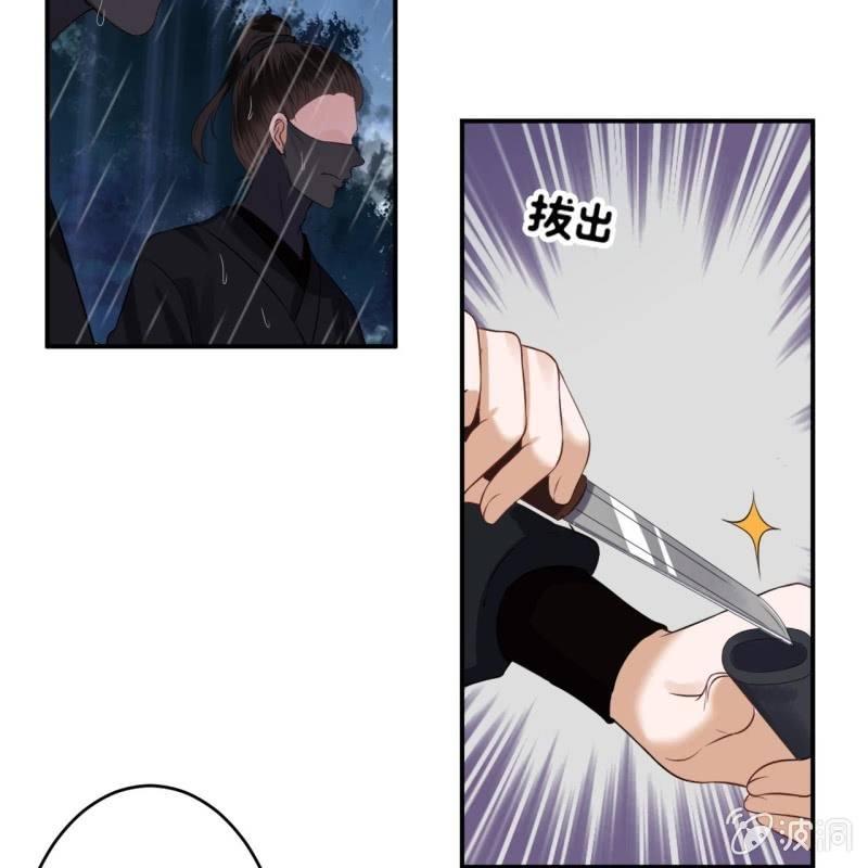 《傲娇王爷太难追》第87话 刺客来袭 第13页