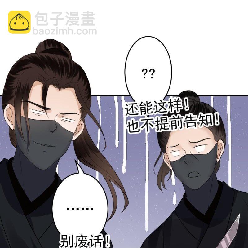 《傲娇王爷太难追》第87话 刺客来袭 第16页