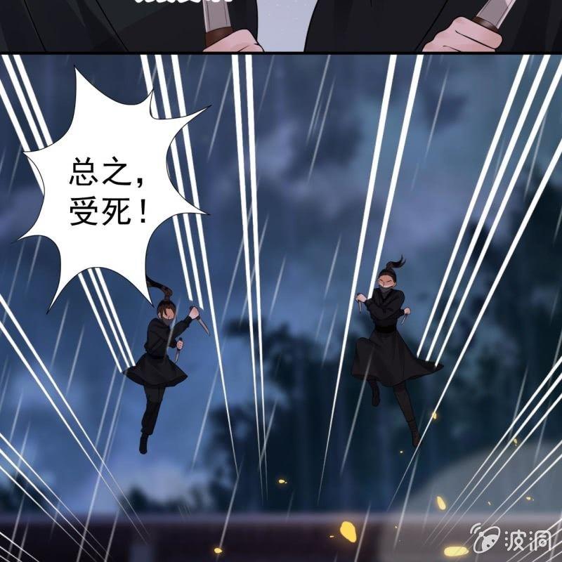 《傲娇王爷太难追》第87话 刺客来袭 第17页