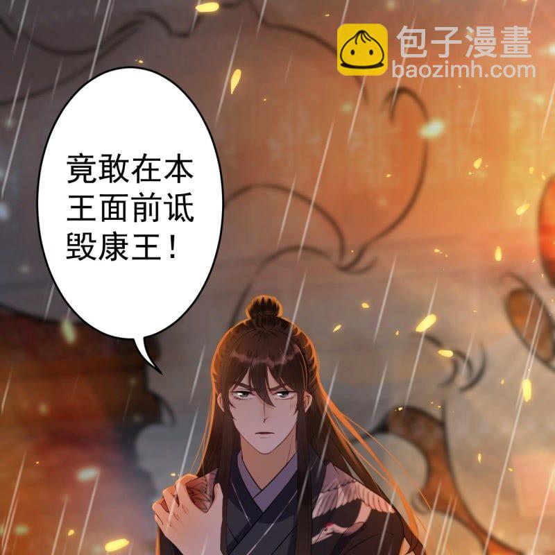 《傲娇王爷太难追》第87话 刺客来袭 第20页