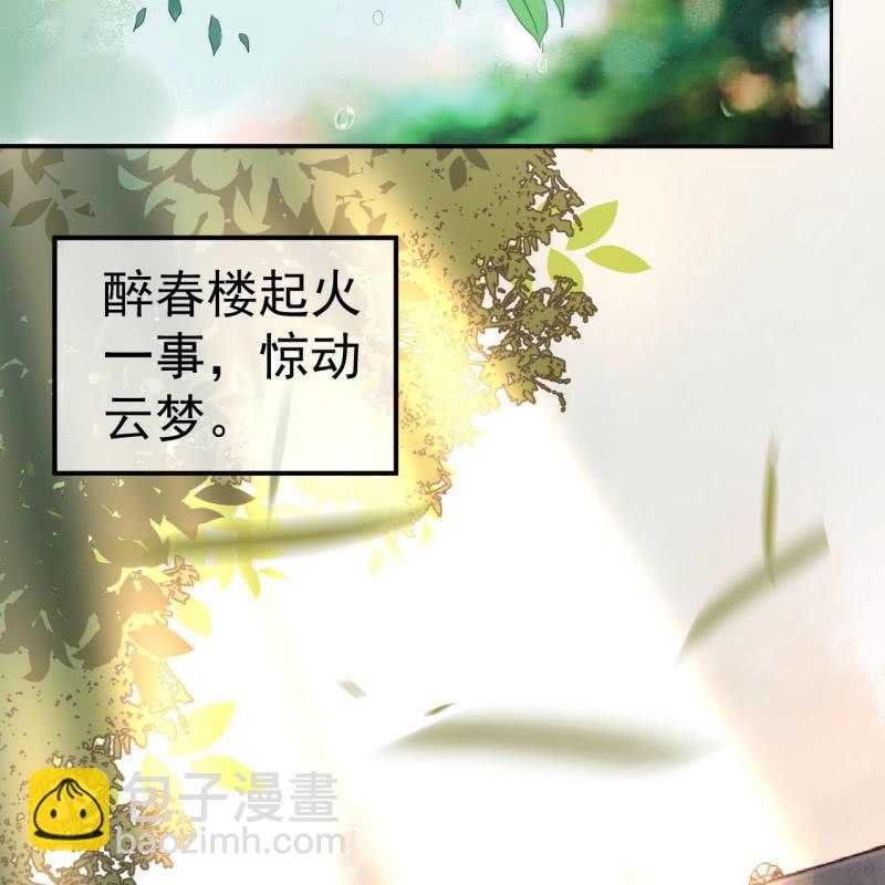 《傲娇王爷太难追》第87话 刺客来袭 第26页