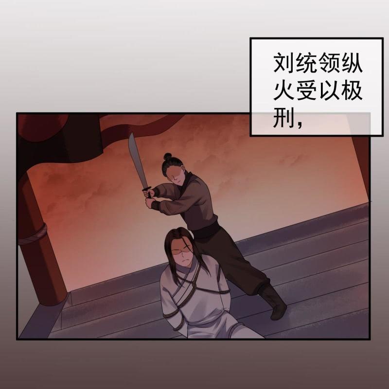 《傲娇王爷太难追》第87话 刺客来袭 第28页