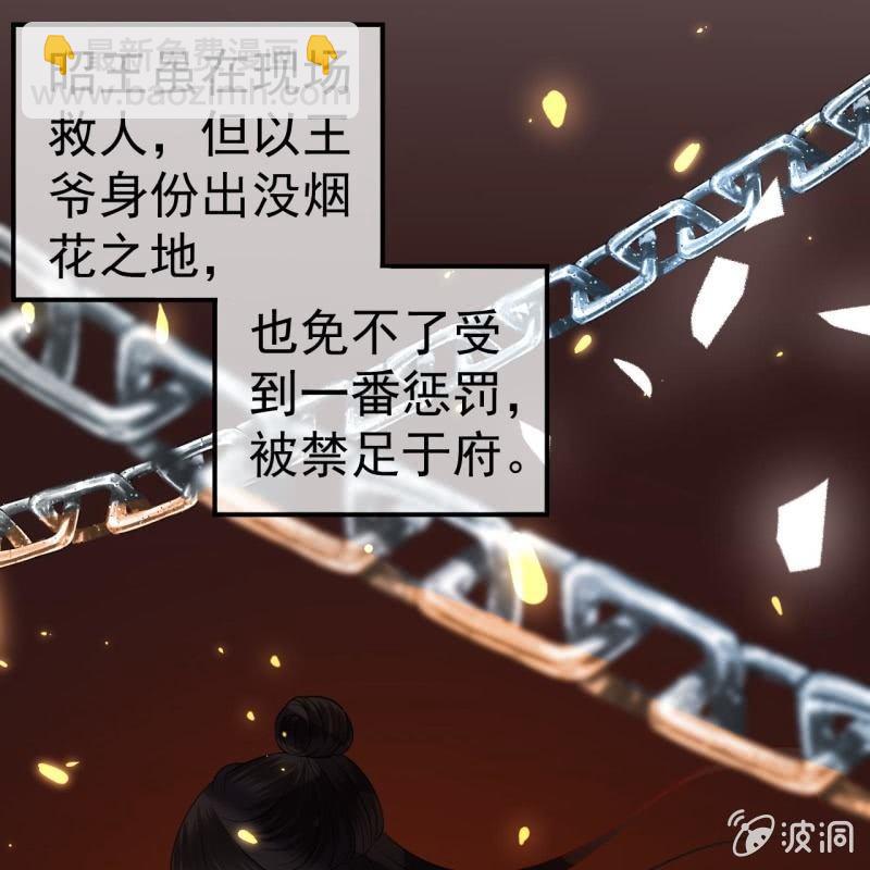 《傲娇王爷太难追》第87话 刺客来袭 第29页