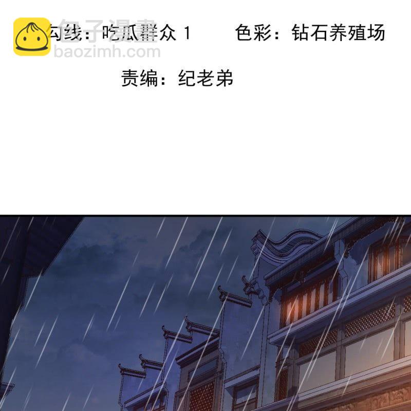《傲娇王爷太难追》第87话 刺客来袭 第2页