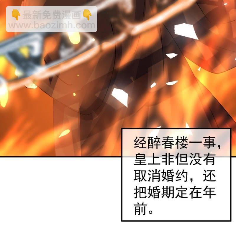 《傲娇王爷太难追》第87话 刺客来袭 第31页