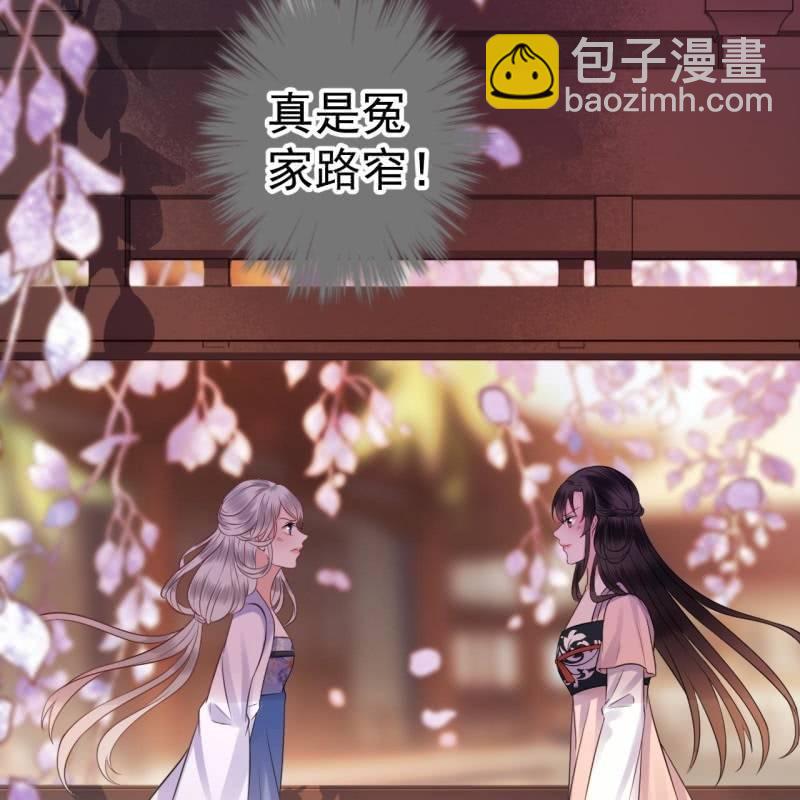 《傲娇王爷太难追》第87话 刺客来袭 第36页