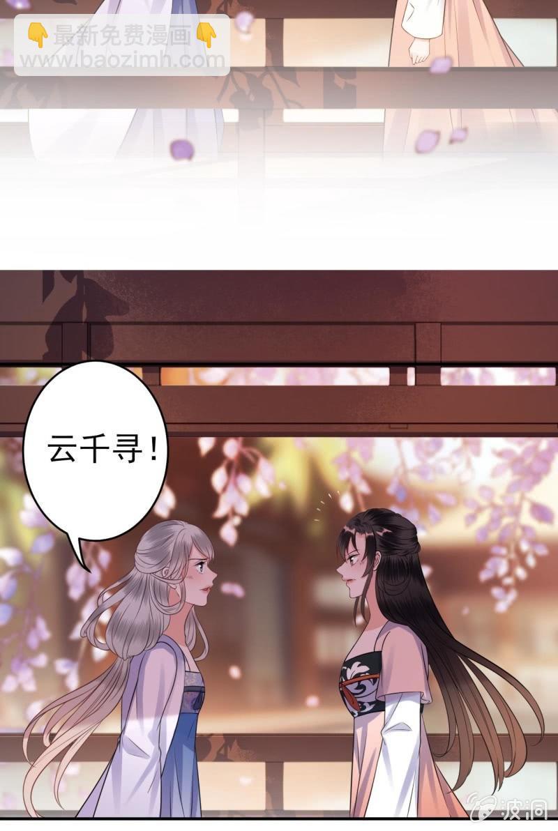 《傲娇王爷太难追》第87话 刺客来袭 第37页