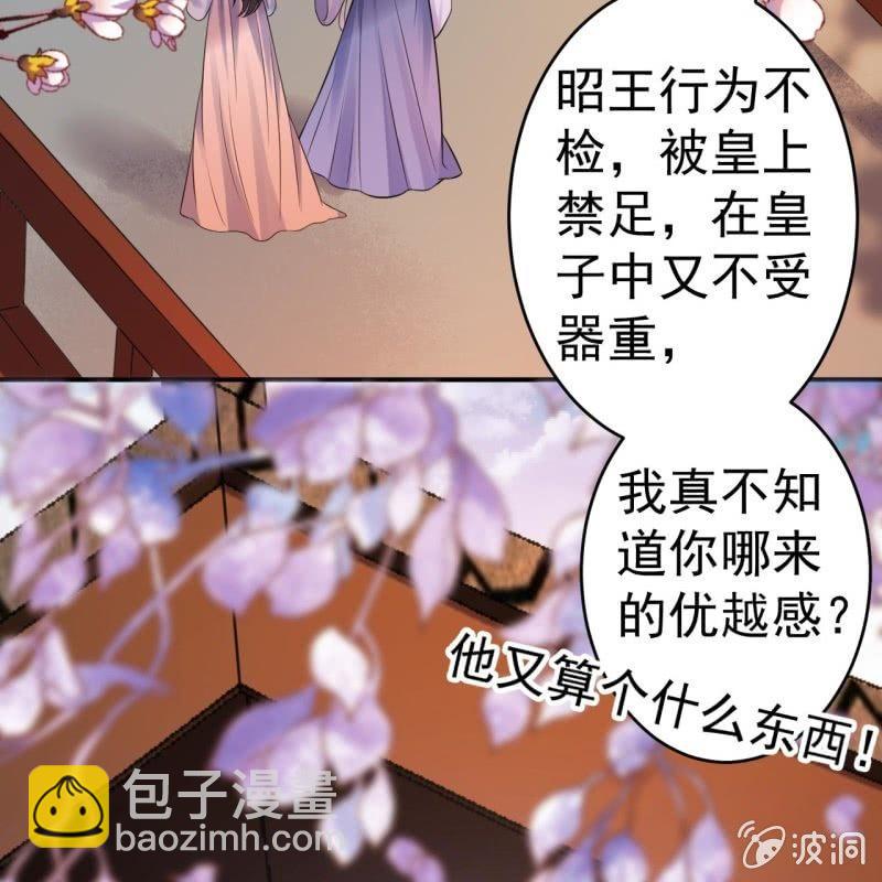 《傲娇王爷太难追》第87话 刺客来袭 第41页