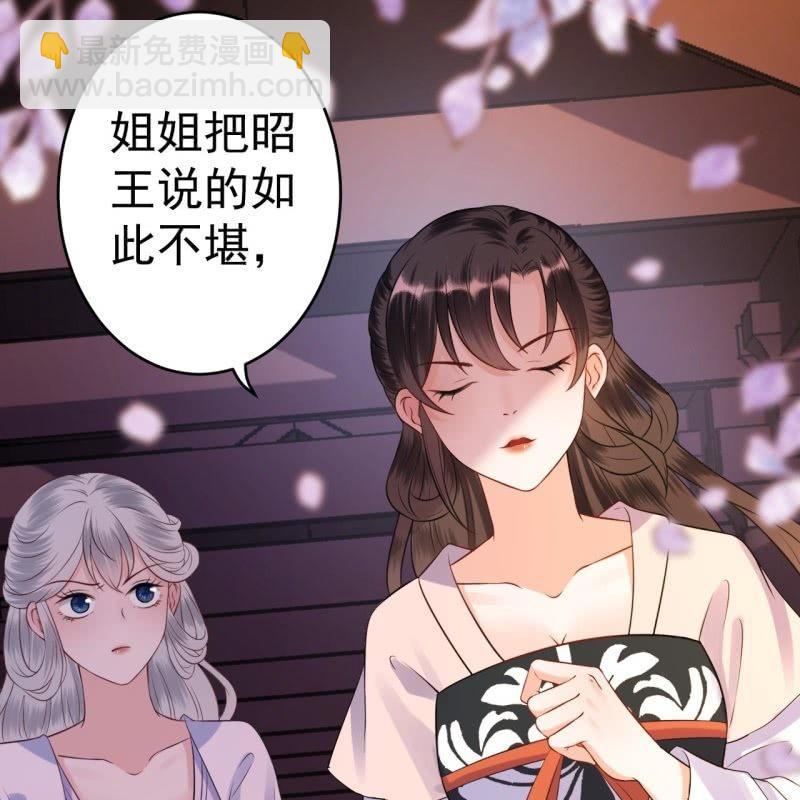 《傲娇王爷太难追》第87话 刺客来袭 第42页