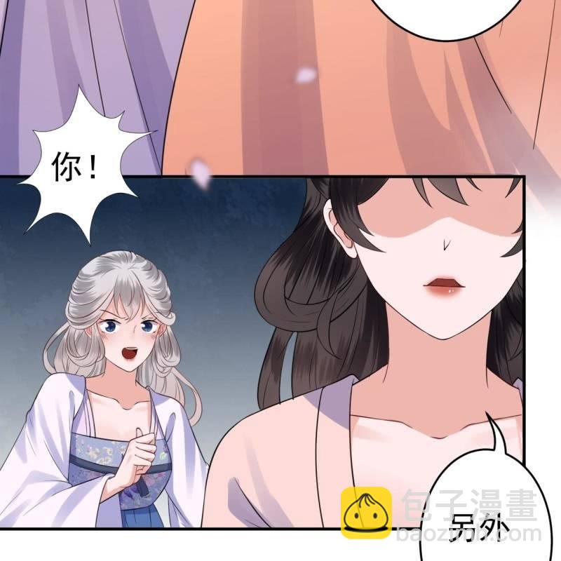 《傲娇王爷太难追》第87话 刺客来袭 第44页