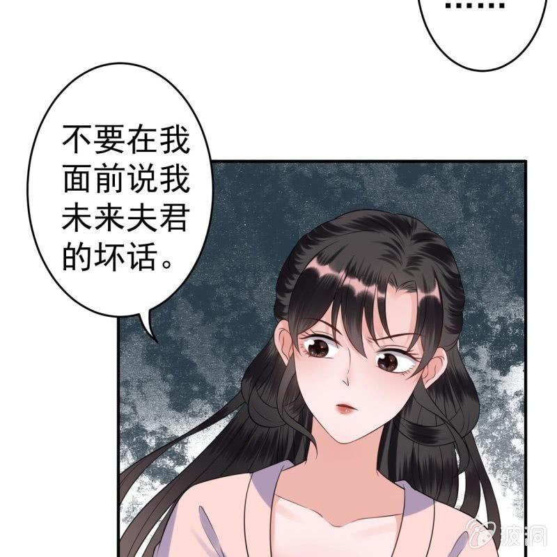 《傲娇王爷太难追》第87话 刺客来袭 第45页