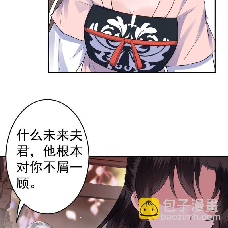 《傲娇王爷太难追》第87话 刺客来袭 第46页