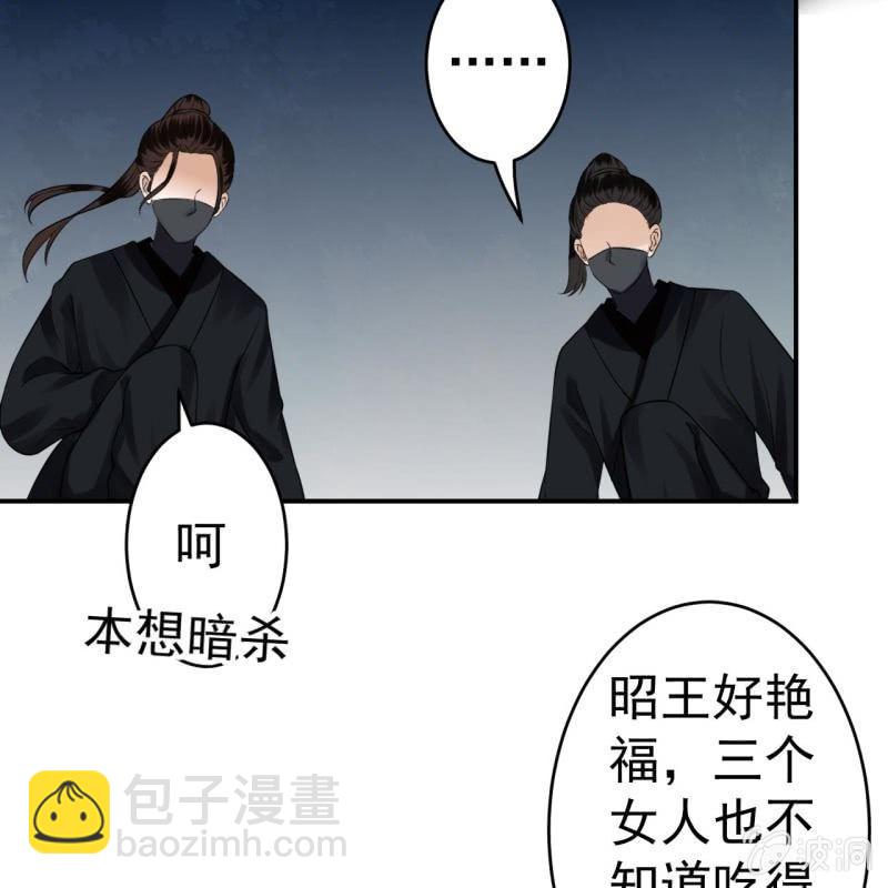 《傲娇王爷太难追》第87话 刺客来袭 第9页