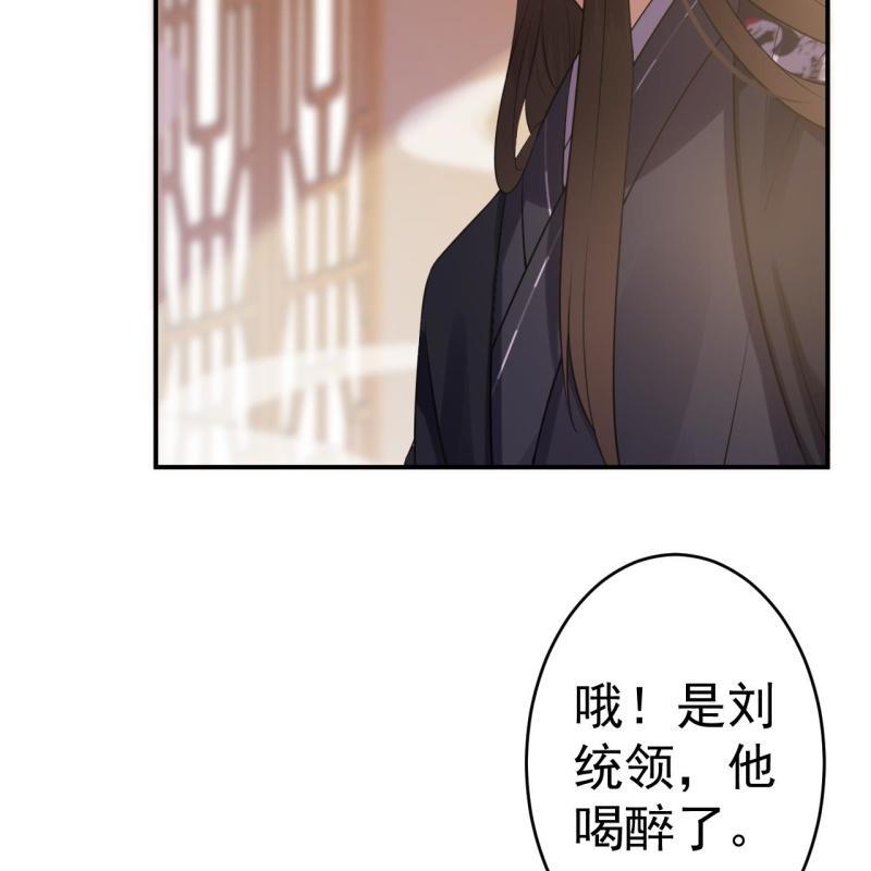 《傲娇王爷太难追》第84话 刘统领登场 第11页