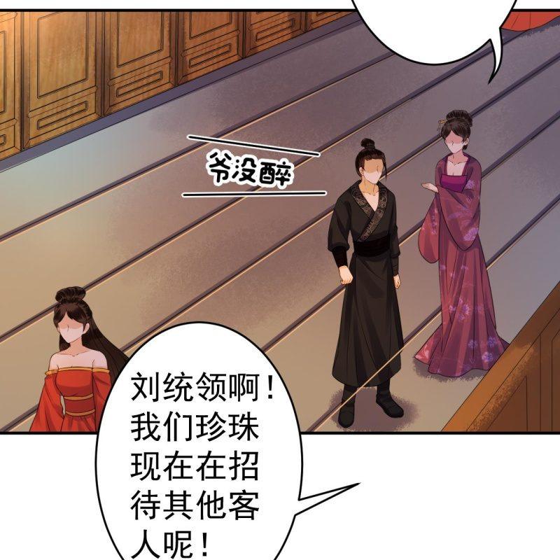 《傲娇王爷太难追》第84话 刘统领登场 第12页