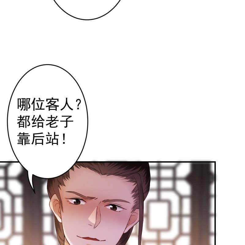 《傲娇王爷太难追》第84话 刘统领登场 第13页