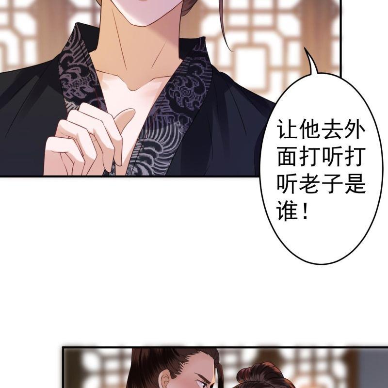 《傲娇王爷太难追》第84话 刘统领登场 第14页