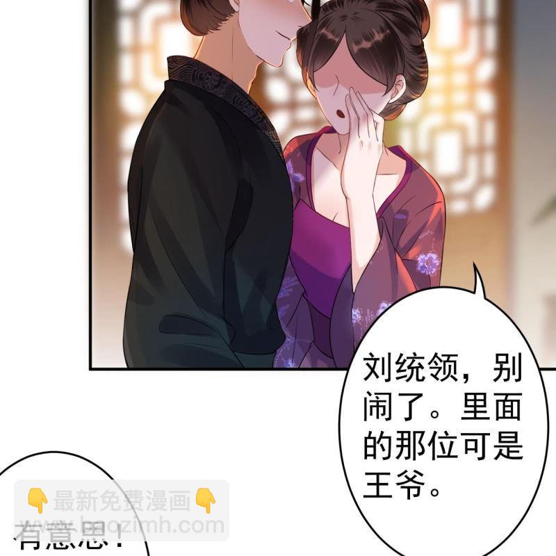 《傲娇王爷太难追》第84话 刘统领登场 第15页