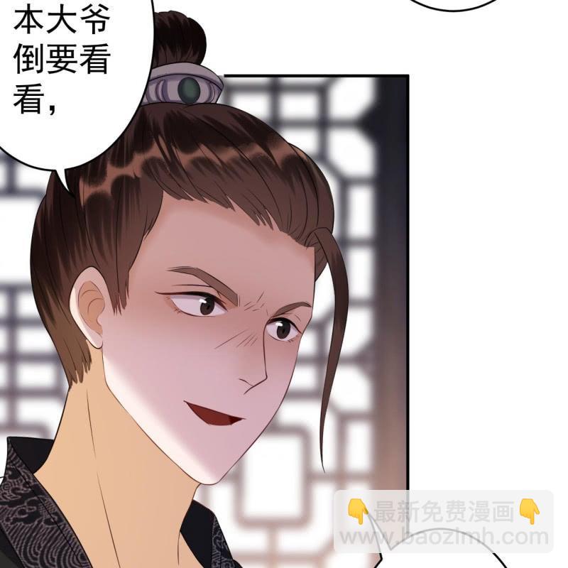 《傲娇王爷太难追》第84话 刘统领登场 第16页