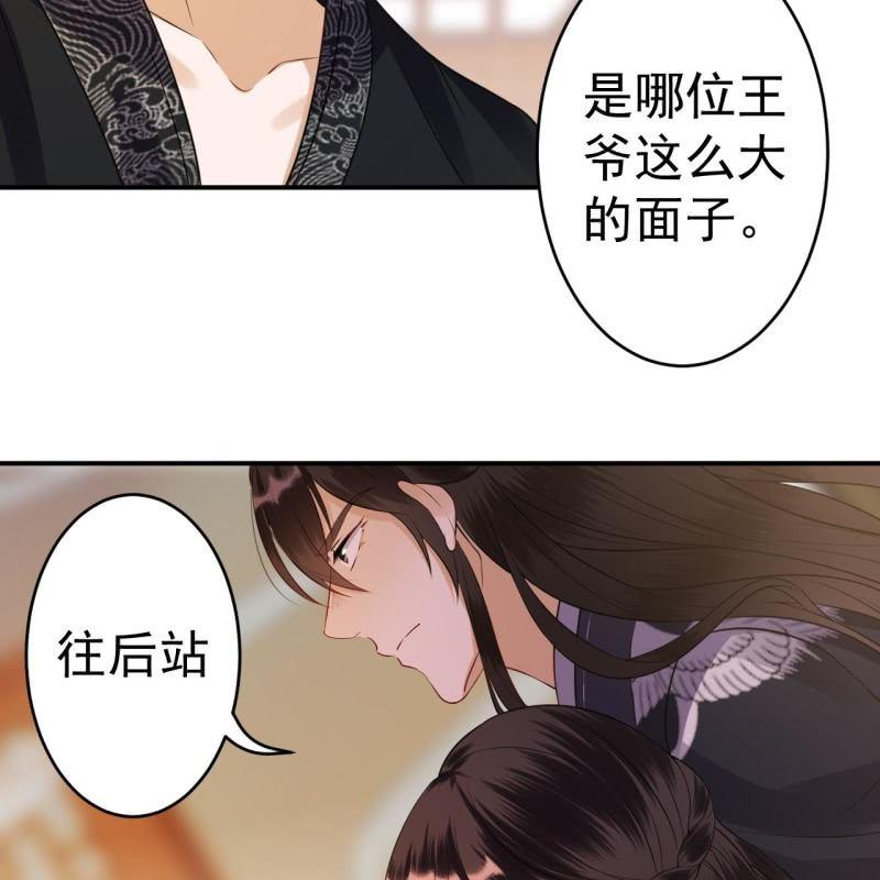 《傲娇王爷太难追》第84话 刘统领登场 第17页