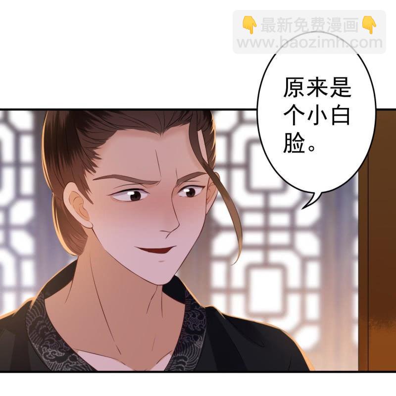 《傲娇王爷太难追》第84话 刘统领登场 第24页