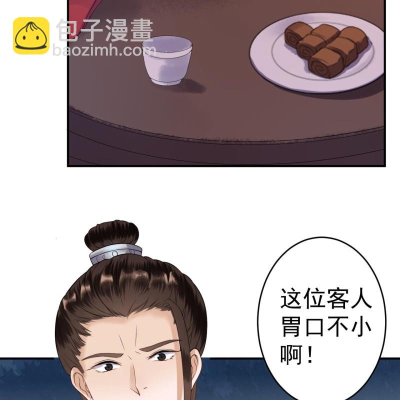 《傲娇王爷太难追》第84话 刘统领登场 第29页
