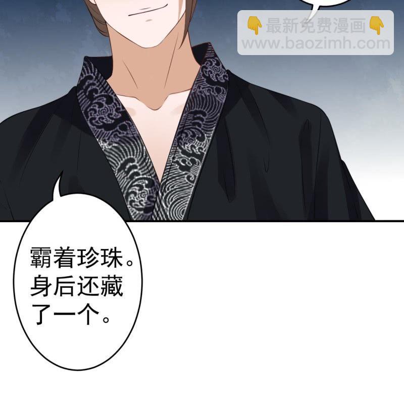 《傲娇王爷太难追》第84话 刘统领登场 第30页