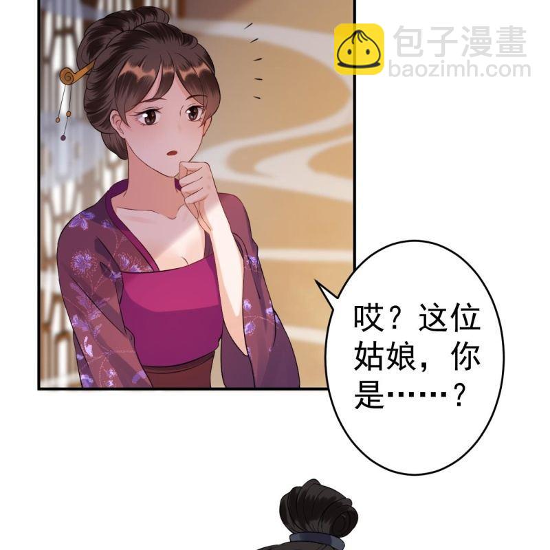 《傲娇王爷太难追》第84话 刘统领登场 第34页