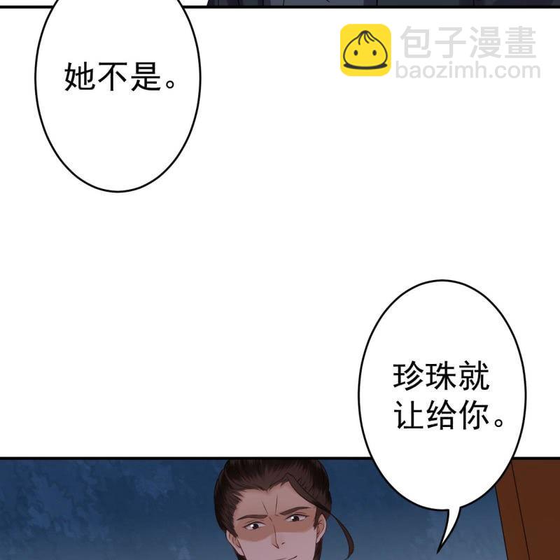 《傲娇王爷太难追》第84话 刘统领登场 第36页