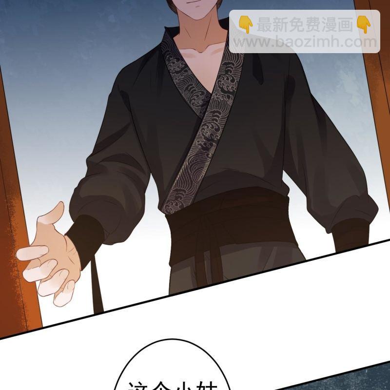 《傲娇王爷太难追》第84话 刘统领登场 第37页