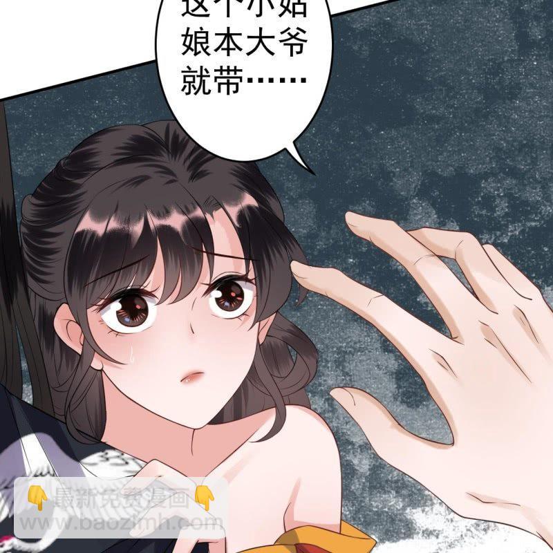 《傲娇王爷太难追》第84话 刘统领登场 第38页