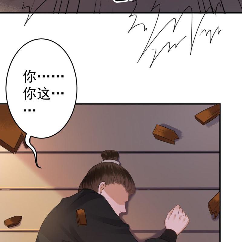 《傲娇王爷太难追》第84话 刘统领登场 第44页