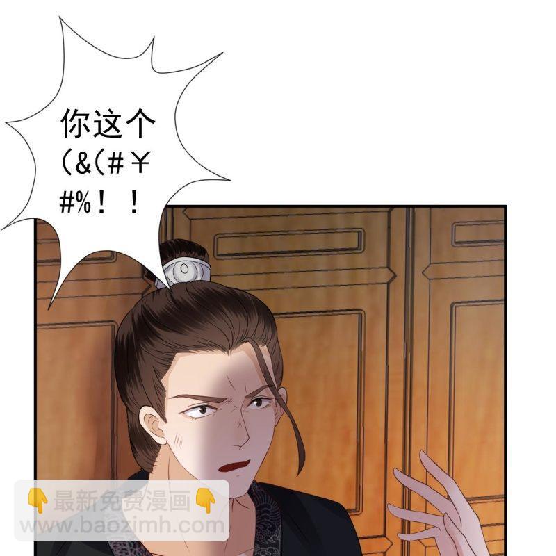 《傲娇王爷太难追》第84话 刘统领登场 第47页
