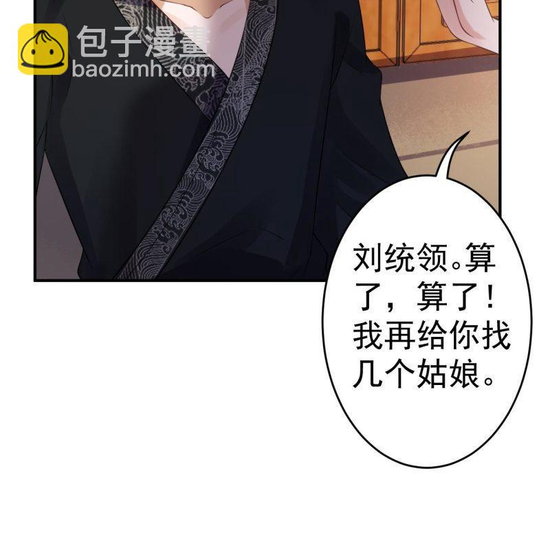《傲娇王爷太难追》第84话 刘统领登场 第48页