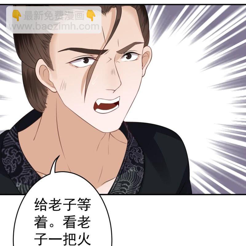 《傲娇王爷太难追》第84话 刘统领登场 第49页