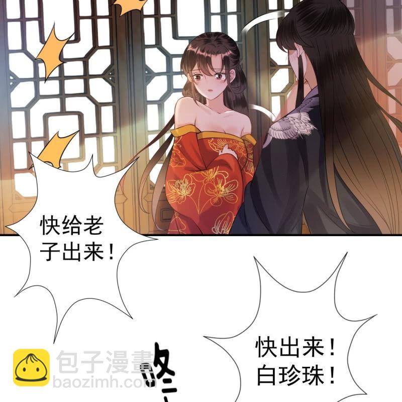 《傲娇王爷太难追》第84话 刘统领登场 第8页