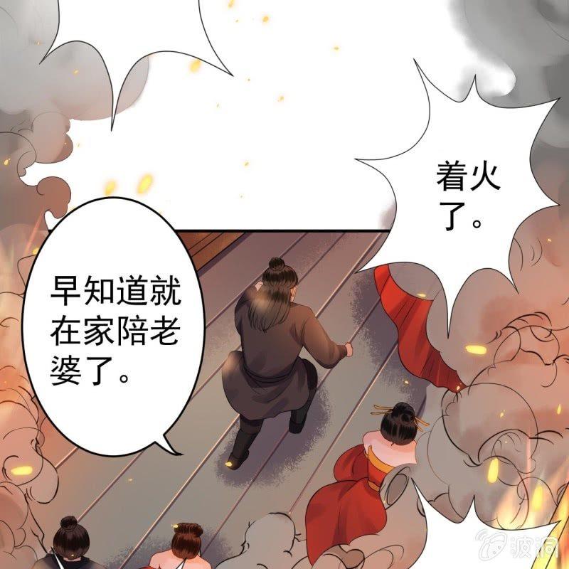 《傲娇王爷太难追》第85话 公主抱上线 第13页