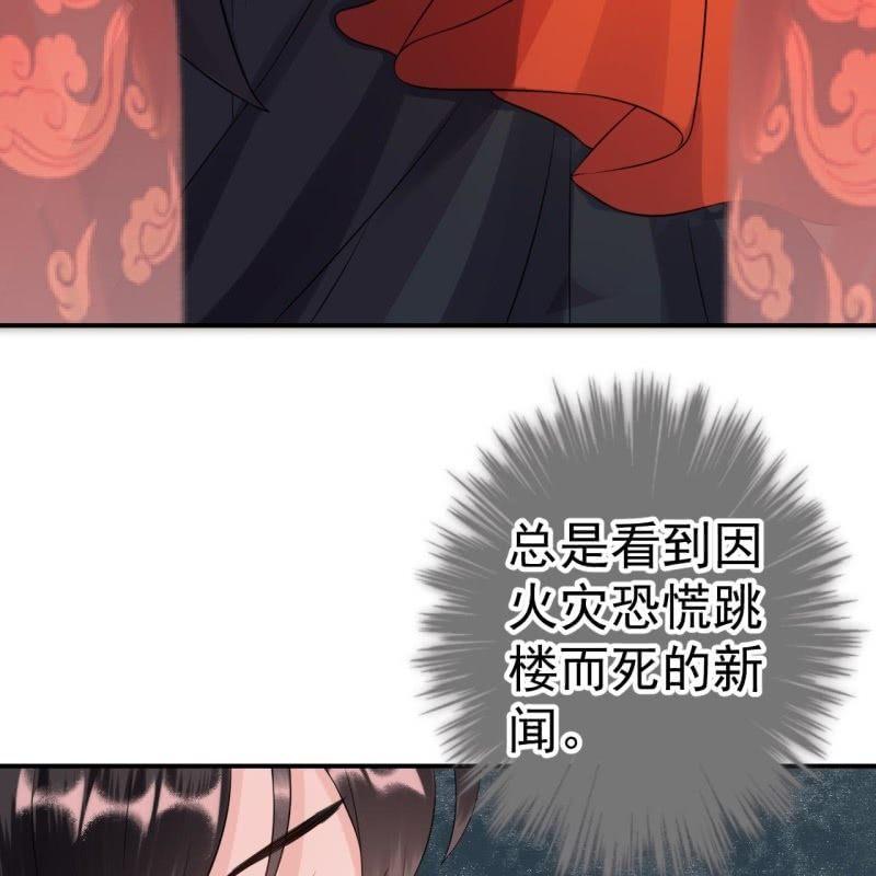 《傲娇王爷太难追》第85话 公主抱上线 第30页